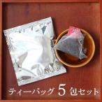 和紅茶 ティーバッグ 5包セット 奈良 国産紅茶 無農薬 uturina ウツリナ