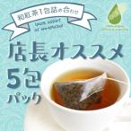 和紅茶 ティーバッグ アソート パック 9包 セット 無農薬 全種類 詰め合わせ ポイント消化
