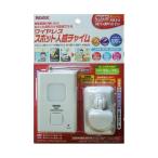 REVEX リーベックス ワイヤレススポット人感チャイムセット X855 送料無料 同梱不可