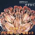 [....] популярный No1 тщательно отобранный ставрида японская сушеный продукт 5~7 листов высококлассный золотой глаз морской лещ сушеный продукт 5 листов комбинация комплект 