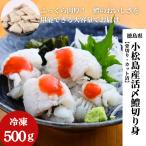 ハモ切り身骨切り済み500g徳島産...