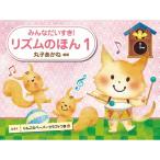 学研 みんなだいすき リズムのほん1
