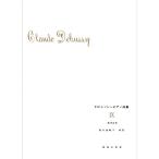 音楽之友社 ドビュッシー ピアノ曲集 IX 連弾曲集