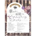  фортепьяно!alakaruto блестящий .. талант делать Piaa ni палочка song оценка средний ~ высокий класс соответствует sinko- музыка 