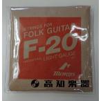 モーリス F-20L ライトゲージ セット フォークギター弦