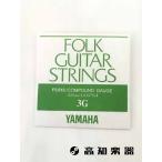 ヤマハ FS513 フォークギター弦 コンパウンドゲージ 3G 1本