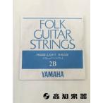 ヤマハ FS522 フォークギター弦 ライトゲージ 2B 1本