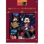 STAGEA Disney 5~3 класс Vol.15 Tokyo Disney si-(R) биг-бэнд свекла 