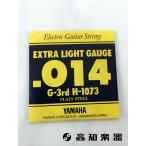 ヤマハ H-1073 エレキギター弦 エクストラライトゲージ 3G 1本