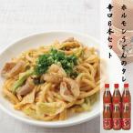 B級グルメで有名なホルモンうどんのタレ　ホルモンうどんのタレ 味噌だれ 焼肉のたれ 手作り 鍋 焼肉 万能だれ タレ GREEN ファーム津山 辛口 6本セット 1本 430g
