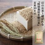 米 30kg 玄米 特別栽培朝日米 朝日米 