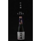 日本酒地酒岡山きびの吟風山田錦大吟...