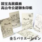  высота гора храм легализация .. печать . книга марок nokyo-cho птицы и звери ... вдавлено . модель .. тип большой размер 12x18cm почтовая доставка бесплатная доставка.