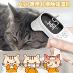 体温計 非接触型 猫用 ペット用 非接触体温計 早い 非接触型 体温計 非接触 耳 簡単 体調管理 健康 猫風邪 ペット専用非接触体温計 USB充電