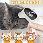 猫用 ペット 体調不良 健康管理 体温管理 赤外線 高精度 非接触体温計