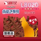 L8020 猫 おやつ 歯磨きおやつ ジャーキー デンタルケア 口腔ケア 猫歯石 歯周病 ニャン太の歯磨き専用 L8020乳酸菌入り まぐろ味 6袋