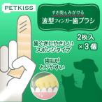  кошка зубная щетка кошка для зубная щетка кошка зубная щетка чистка зубов сиденье кошка уход за зубами собака кошка для PETKISS.. промежуток ..... волна type палец зубная щетка 2 листов ×3 шт 