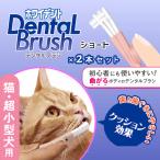  кошка зубная щетка чистка зубов неприятный запах изо рта уход уход за зубами начинающий направление ... нет царапина присоединение трудно палец ощущение ho waitento зубной щетка Short кошка * супер для маленьких собак 2 шт 