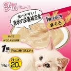 ちゅーる チュール 猫 おやつ 子猫 ねこぴゅーれ チャオちゅーる 猫おやつ 猫チュール CIAO ちゅ〜る 1歳までの子ねこ用バラエティ 20本