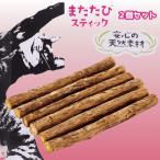 猫 おもちゃ 猫おもちゃ 猫のおもちゃ 猫グッズ またたび またたび原木 天然素材 猫専用大自然の香り またたびスティック またたびの木 6本入×2個