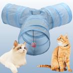 猫 おもちゃ 猫 トンネル 猫トンネル 猫 キャットトンネル 猫用おもちゃ 猫 おもちゃ ボール トンネル シャカシャカ Y字型みつまたプレイトンネル