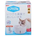 猫用 給水器 お水飲むようになる ピュアクリスタル 1.5L ホワイト