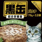 猫缶、ウエットフード