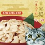 キャットフード ウェット まぐろ 猫 ウェットフード 無添加 猫パウチ 大容量 猫 パウチ ウエット 国産 アイシア 金缶 無垢 まぐろ 50g12袋