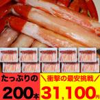 【在庫売尽し大放出】紅ズワイガニ むき身 ポーション 200本 剥き身 ボイル 蟹 カニ かに 紅ずわいがに かにしゃぶ カニ鍋