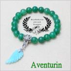 天使の羽アベンチュリンスタンダードパワーストーンブレスレット
