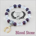馬蹄蹄鉄ブラッドストーンパワーストーンブレスレットボタンカットタイプ