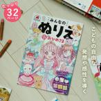 みんなのぬりえ　どきどき おひめさま ぬりえ 塗り絵 色塗り お姫様 プリンセス 子供用