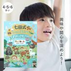 七田式 わくわく　どうぶつ　まちがいさがしブック4.5.6歳 ４歳 ５歳 ６歳 間違い探し 動物 知育 子供