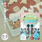 七田式 だいすき　水の生きもの　まちがいさがしブック2.3歳 ２歳 ３歳 間違い探し 本 子供用 知育