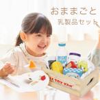 食材 おままごと セット 牛乳 チー