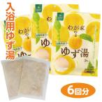 3袋（6回分）セット　徳島県産柚子100