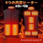 電熱ベスト バッテリー付き 日本製 繊維ヒーター 電熱ジャケット 充電式 電熱ウェアインナー ヒーター付き 9エリア発熱 3段階調温 速暖 レディース メンズ