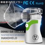 送料無料家庭用ネブライザー吸入器超音波ポータブルusb充電式＆電池式 手持ち式携帯型 軽い家庭用操作簡単大人子供お年寄りネブラーゼ ミニ喘息吸入マスク