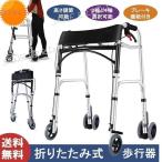 爆売中！敬老の日 歩行器 折りたたみ式 歩行補助具 介護 固定式歩行器 歩行車 ショッピングカー キャスター付き ブレーキ機能付き 高齢者用 老人
