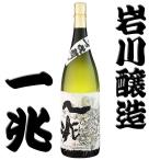 特別限定 芋焼酎 一兆 いっちょう  25度 1800ml 岩川醸造 薩摩焼酎