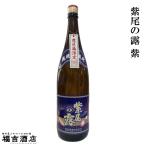 ショッピング芋焼酎 限定品 芋焼酎 本格焼酎 紫尾の露 紫 25度 1800ml 軸屋酒造 薩摩焼酎