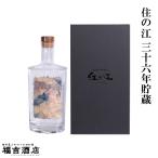 限定品 黒糖焼酎 本格焼酎 原酒 住