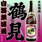 芋焼酎鶴見白濁無濾過つるみはくだく...