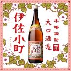 芋焼酎伊佐小町いさこまち25度18...