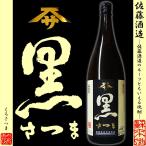 佐藤酒造さつま黒25度1800ml...