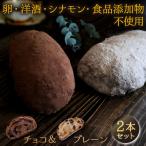 お取り寄せグルメ 有機ドライフルーツと有機ナッツ 粉屋のプレミアムシュトーレン食べ比べセット 国産小麦100% 食品添加物不使用