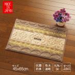 バスマット 45 × 65 cm 洗える 丸洗い 抗菌 防臭 吸水 速乾 日本製 おしゃれ クラッシック柄 送料無料