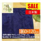 バスマット 60 × 120 cm 洗える 丸洗い 綿100% 吸水 吸水仕上げ 綿 自然素材 天然素材 こだわり 大判マット 日本製 送料無料