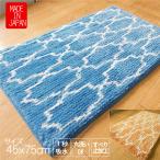 バスマット 45 × 75 cm 洗える 丸洗い 吸水抜群 ふわふわ 北欧 おしゃれ マイクロファイバー ワイドバスマット 日本製 送料無料