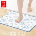 バスマット 50 × 80 cm 洗える 丸洗い 大判 抗菌 防臭 吸水 速乾 おしゃれ かわいい 日本製 モロッコタイル柄風 送料無料
